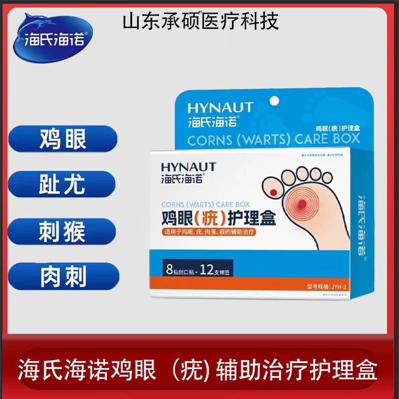 Haishi Hainuo Corns (Warts) Care Box Band-Aids for Calluses, Flat Warts, and Skin Tags, Hand and Foot Care Patches