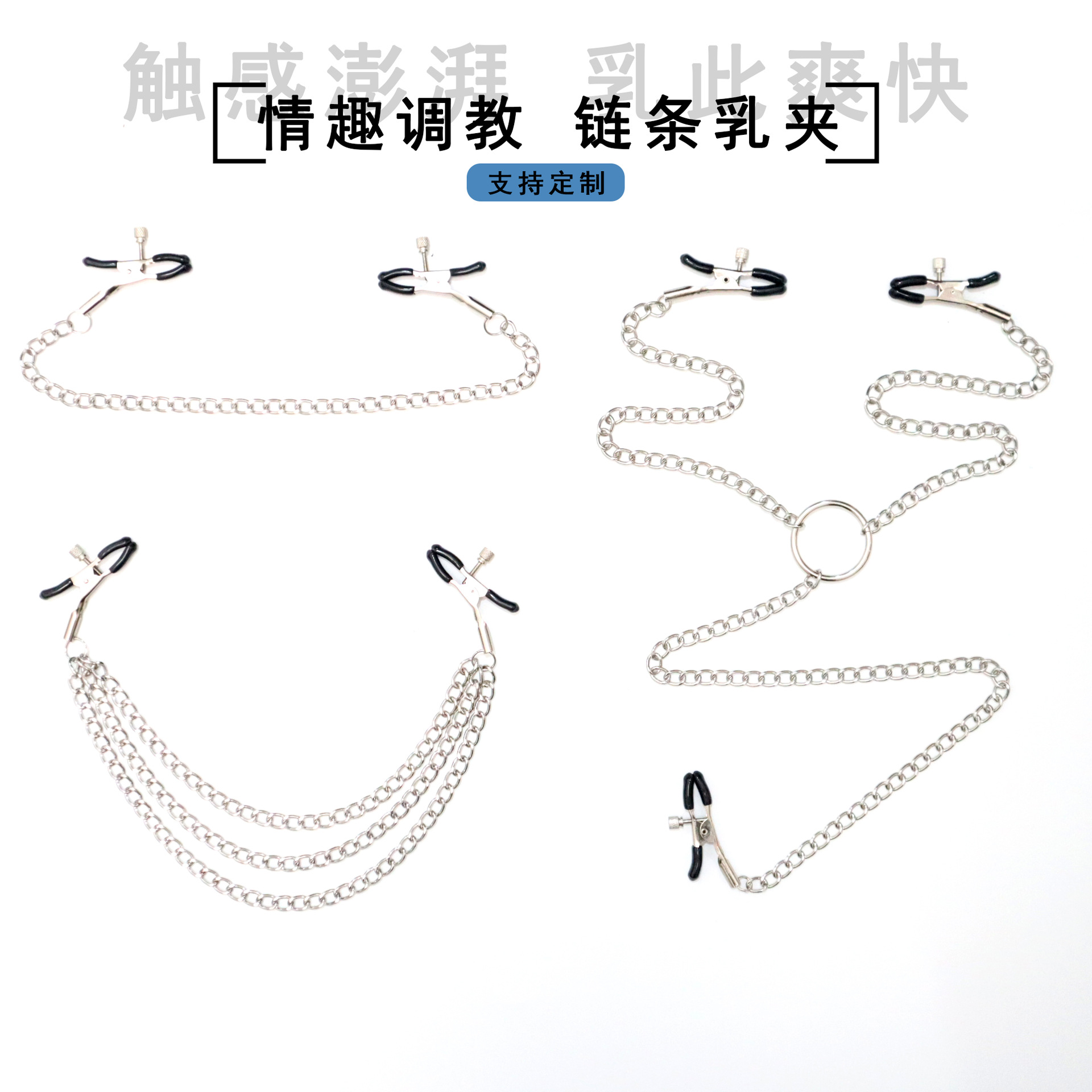 Sex toys sm supplies three-head milk clip with chain women's training lower body clitoris clip out flirting props