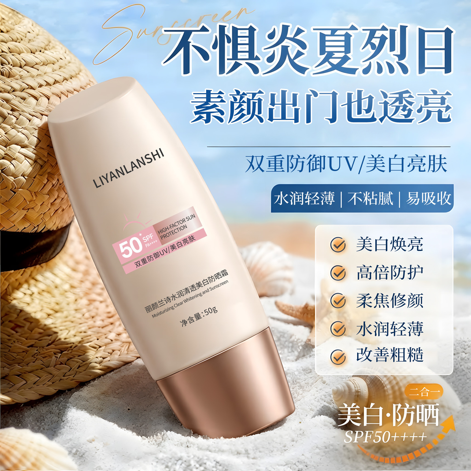 Liyan Lanshi Small Pink Cap Sunscreen with High Sun Protection, Fake-No-Makeup Effect, Uv Protection, Skin Nourishment, Brightening, Moisturizing, Non-Greasy
