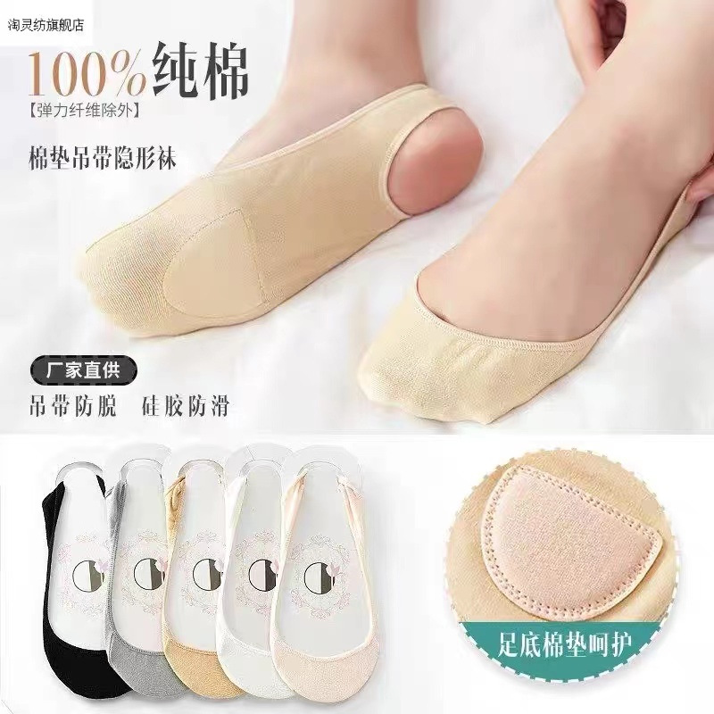 Invisible Socks Women's Shallow Mouth Pure Cotton Sling Boat Socks Sweat-Absorbing Non-Slip Forearm Pad Thin Cotton Pad Summer High Heels Socks