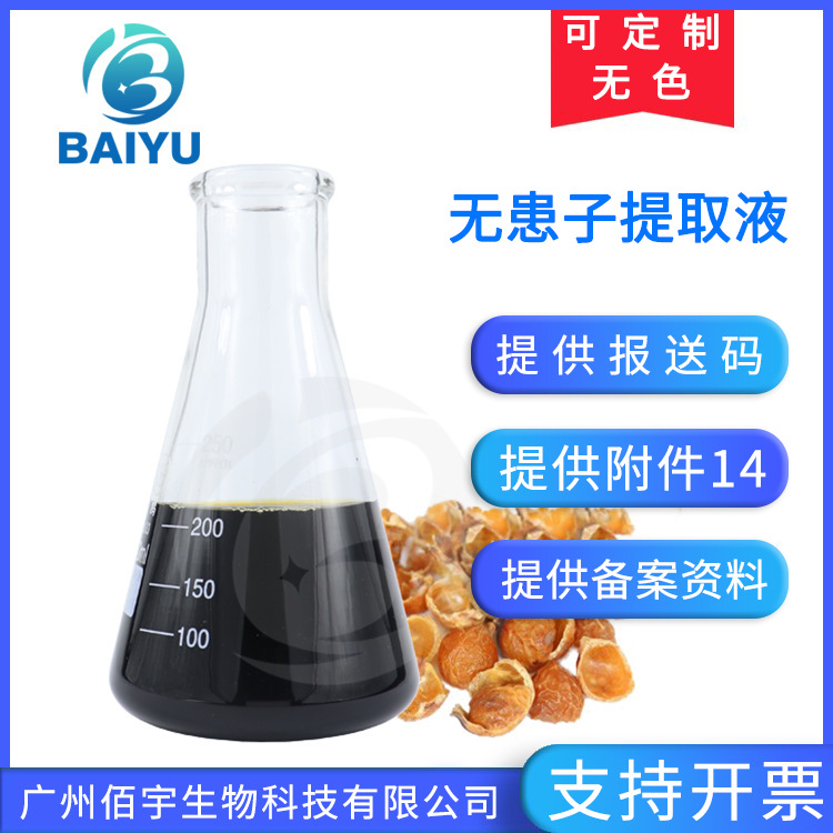 Factory wholesale plant cosmetics skin care products raw material Sapindus extract 1KG Sapindus extract
