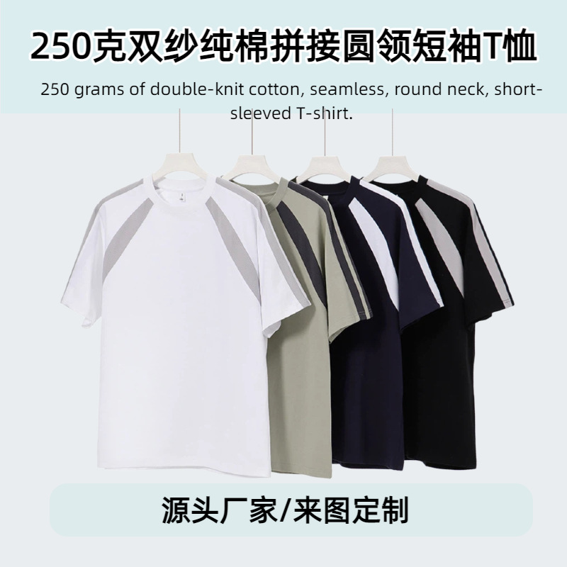 250g American-Style Trendy Brand Heavyweight Double-Yarn Pure Cotton Patchwork Round-Neck Short-Sleeve T-Shirt for Men with Raglan Sleeves and Shoulder Stripes, Also Suitable for Women