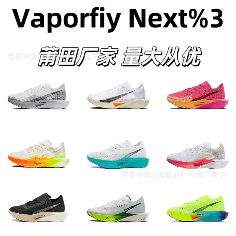 高版本Vaporfly Next%3马拉松破2三代运动鞋全掌碳板高性能跑步鞋