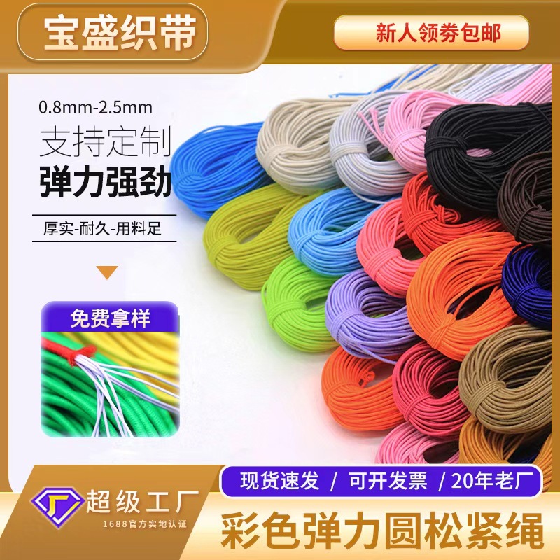 Diameter 0.8-3.5mm black and white color high elastic elastic rope multi-strand latex elastic rope clothing accessories