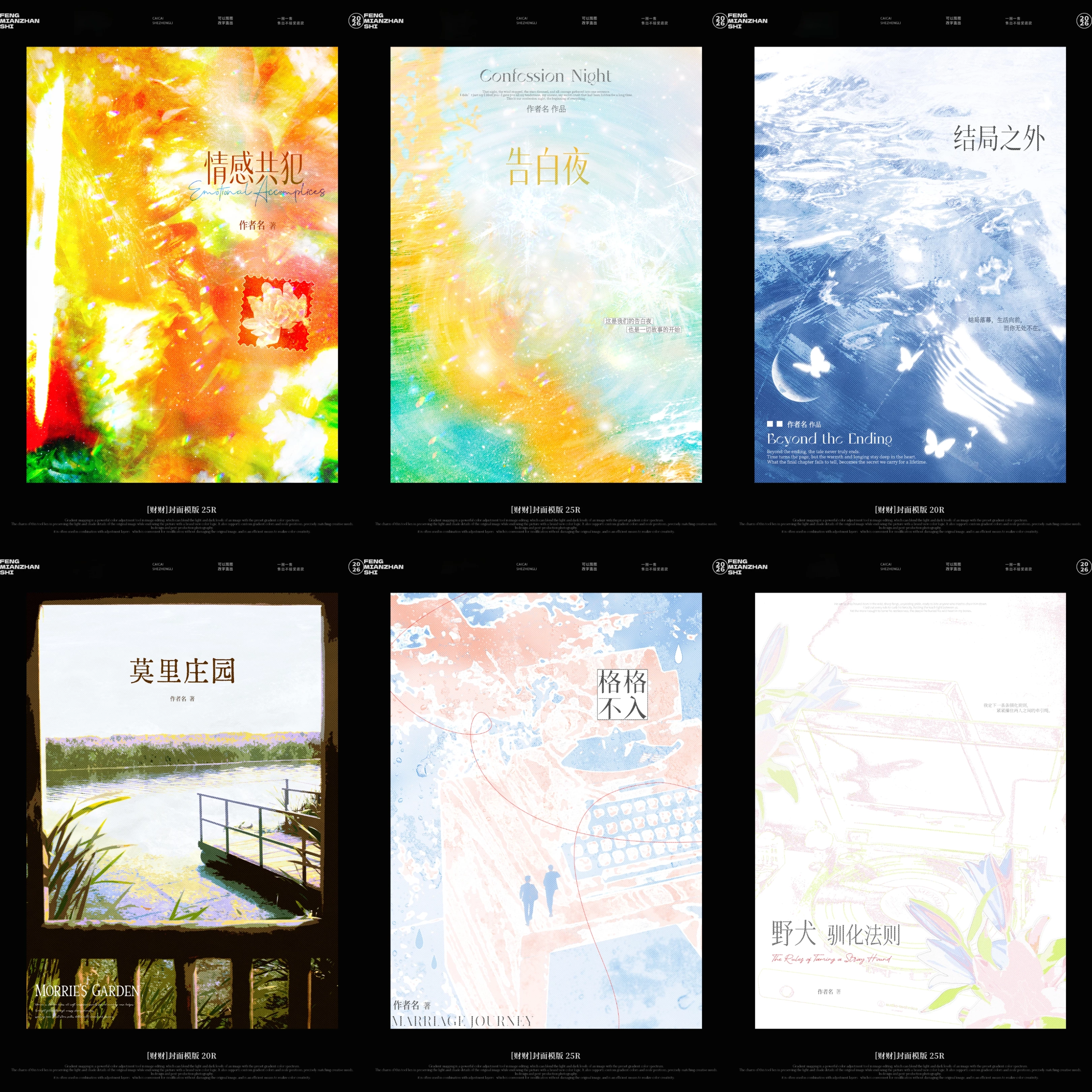 Modern Web Novel Cover Design, Online Novel Cover Design, Jinjiang Changpei Tomato Novel Cover