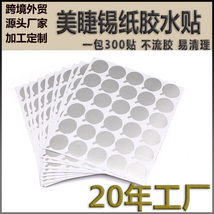 Factory wholesale grafting eyelash tin foil gasket 10 pieces single 30 stickers eyelash grafting eyelash glue water stickers