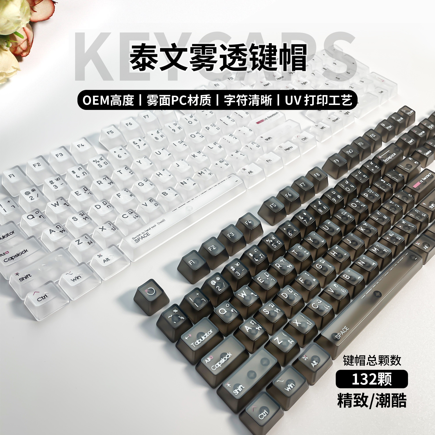 Thai root transparent keycap O EM height small full fog through boxed mechanical keyboard keycap