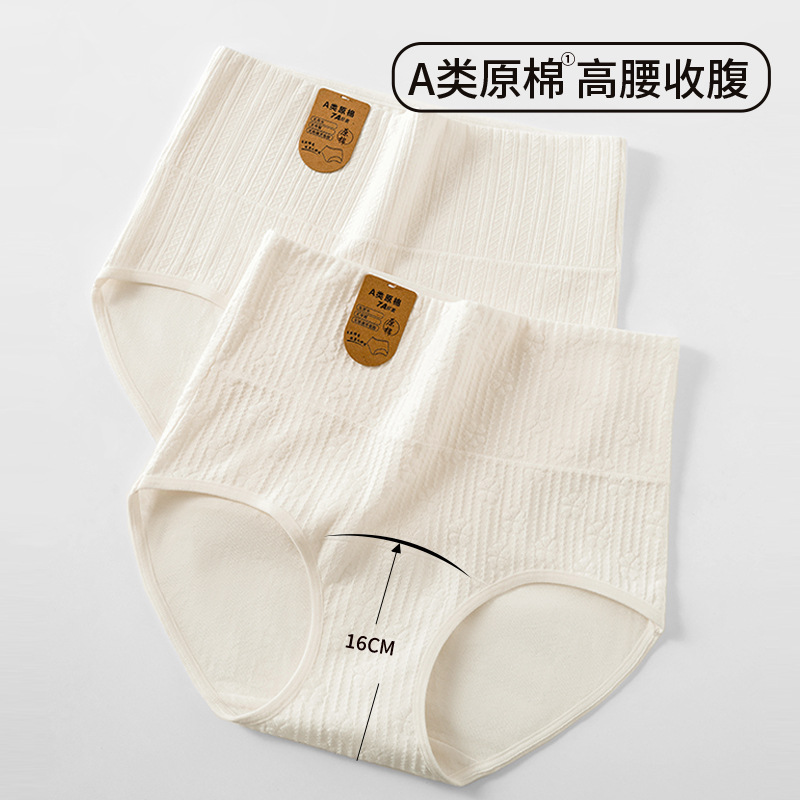 Pure Cotton Underwear with Extended Crotch, 7A Raw Cotton, Antibacterial, Solid Color, Women's Class a Baby Cotton, Plus Size, High Waist, Tummy Control, Women's Hip-Lifting