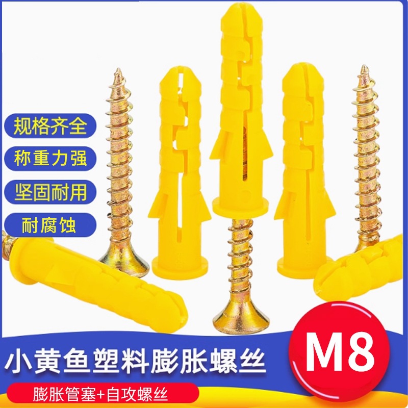 Plastic expansion small yellow croaker expansion screw rubber plug expansion screw expansion tube plastic expansion bolt Meigu nail
