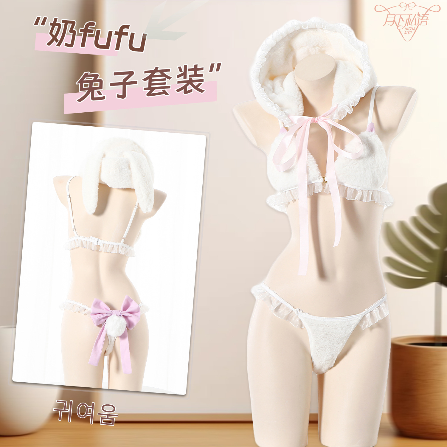 cos uniform milk fufu Mao Mao hooded rabbit outfit sexy underwear sexy uniform passion temptation three points