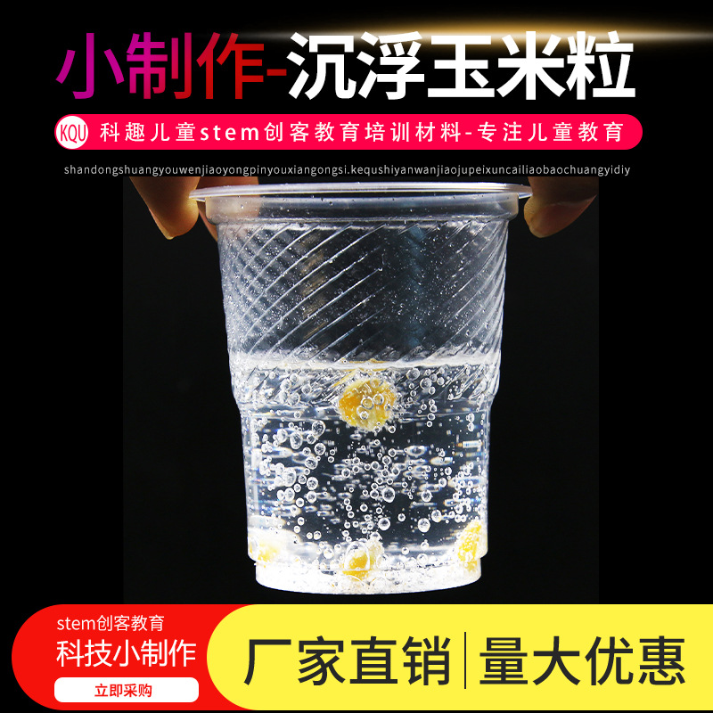 Ups and Downs of corn grain technology small production kindergarten Primary School students manual work material package creative DIY