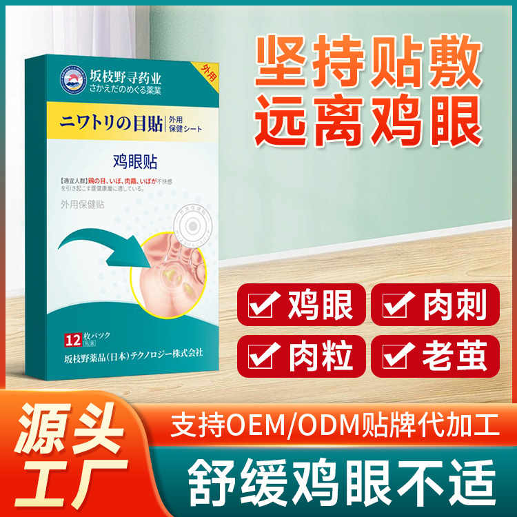 Sakuziye Pharmaceutical Chicken Eye Patch External Health Care Patch Calluses Meat Thorn Polygonum Exfoliation Foot Care Chicken Eye Patch