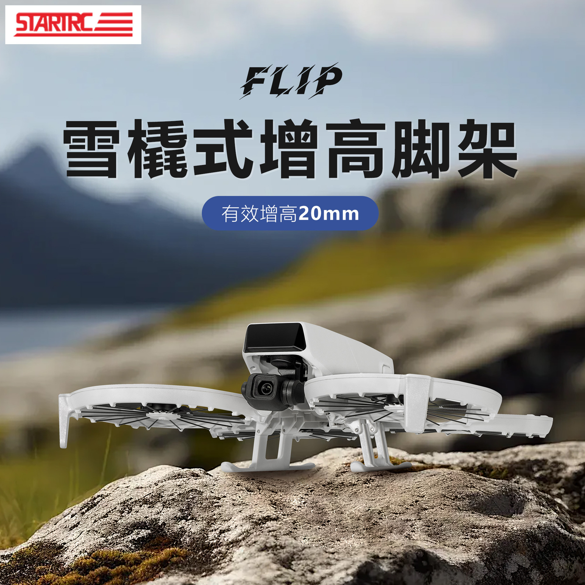 DJI DJI Flip landing gear drone foldable gimbal anti-scratch heightening tripod drone accessories