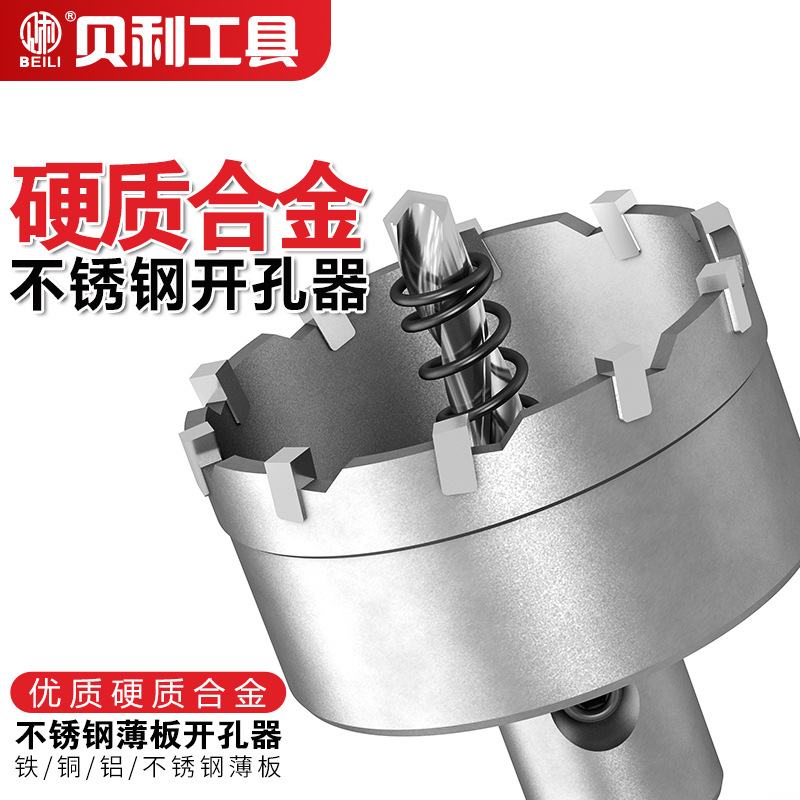 Bailey carbide hole opener stainless steel hole opener iron plate steel plate metal aluminum alloy reamer drill bit