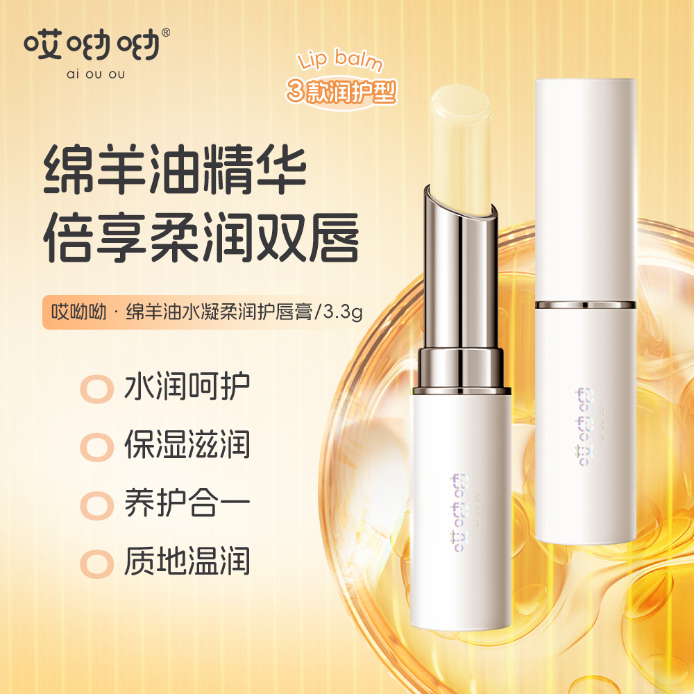 Oh Yoyo Sheep Oil Hydrating Softening Lip Balm Moisturizing Hydrating Lightening Lip Lines Refreshing Anti-Dry Lip Balm