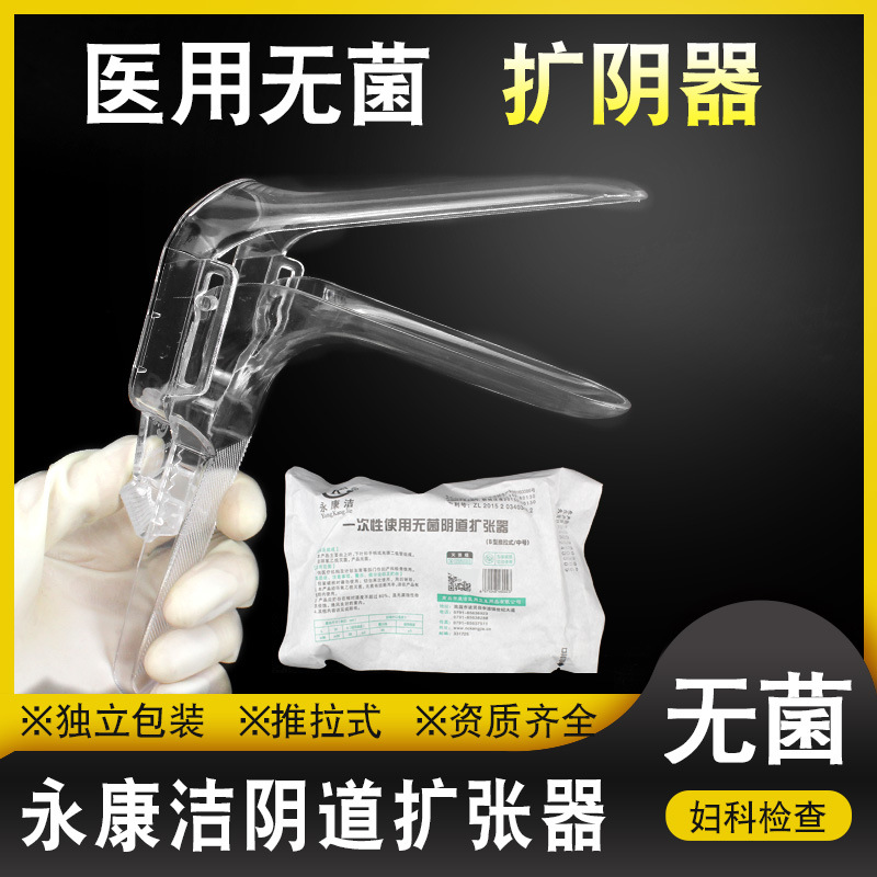 Disposable Sterile Vaginal Dilator Gynecological Vaginal Examination Drug Administration Speculum Transparent Vaginal Dilator