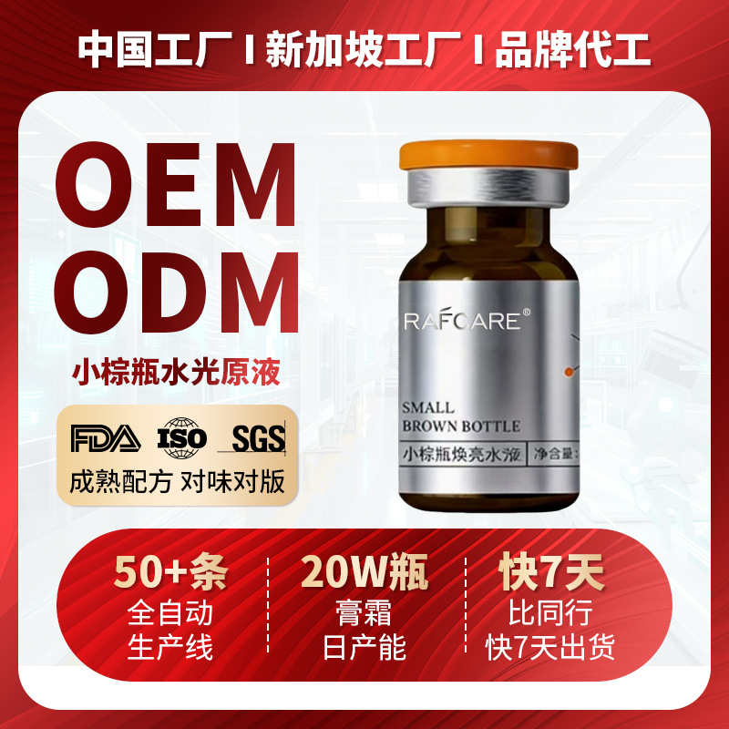 Customized Small Brown Bottle of Water-Glow Serum Oem for Beauty Salons, Suitable for Manual Application, Machine Application, Roller Needle, and Micro-Needle, Can Be Imported and Processed under Private Label