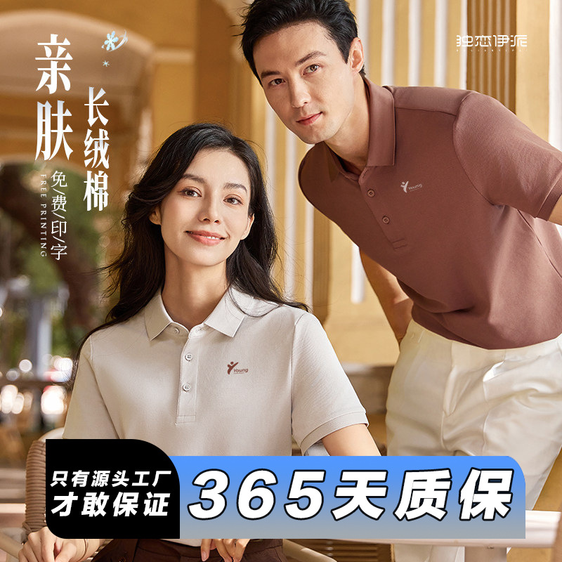 Customized Corporate Ice Silk Polo Shirts with Embroidered Logo, Quick-Dry Short-Sleeve Workwear, Pure Cotton Work Shirts, T-Shirts