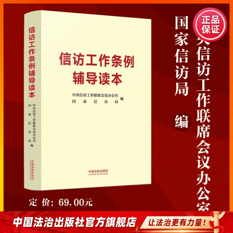 Applicable in 2026: Regulations On信访 Work, Legalization Of信访 Work, Compilation of Typical Cases