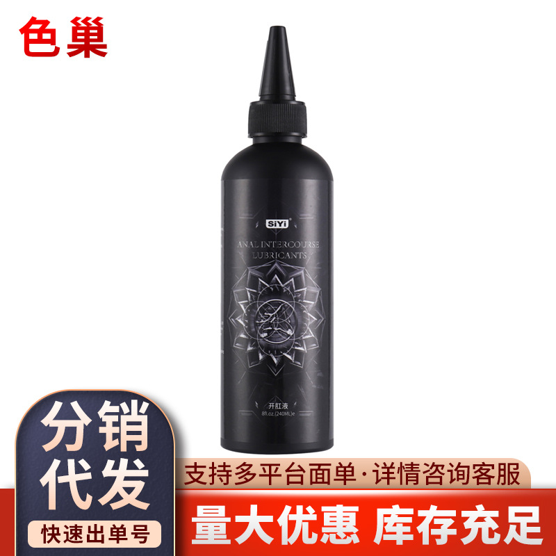 Siyi Hey Soul Anal Liquid 240g Pointed Mouth Back Court Slow Pain Lubricant Oil Husband and Wife Sex Supplies for Men and Women