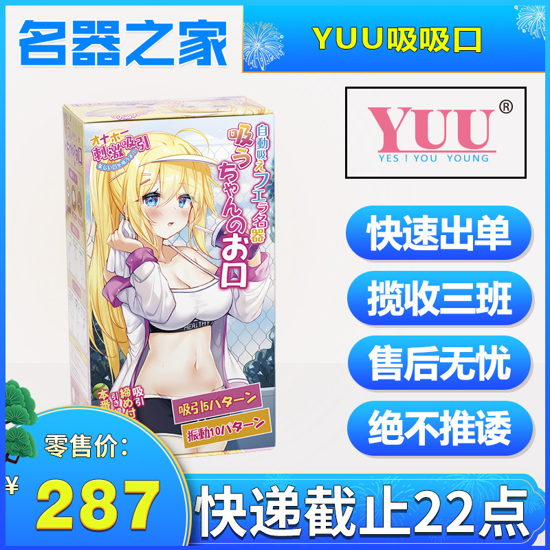 Yuu Suction Oral Sex Cup Automatic Tongue Male Masturbation Electric Oral Sex Cup Home Appliance Store