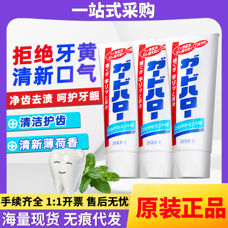 Japan Imported Kao Guardhalo Large White Toothpaste 165g Clean Tooth Stains Fresh Mint Adult Toothpaste