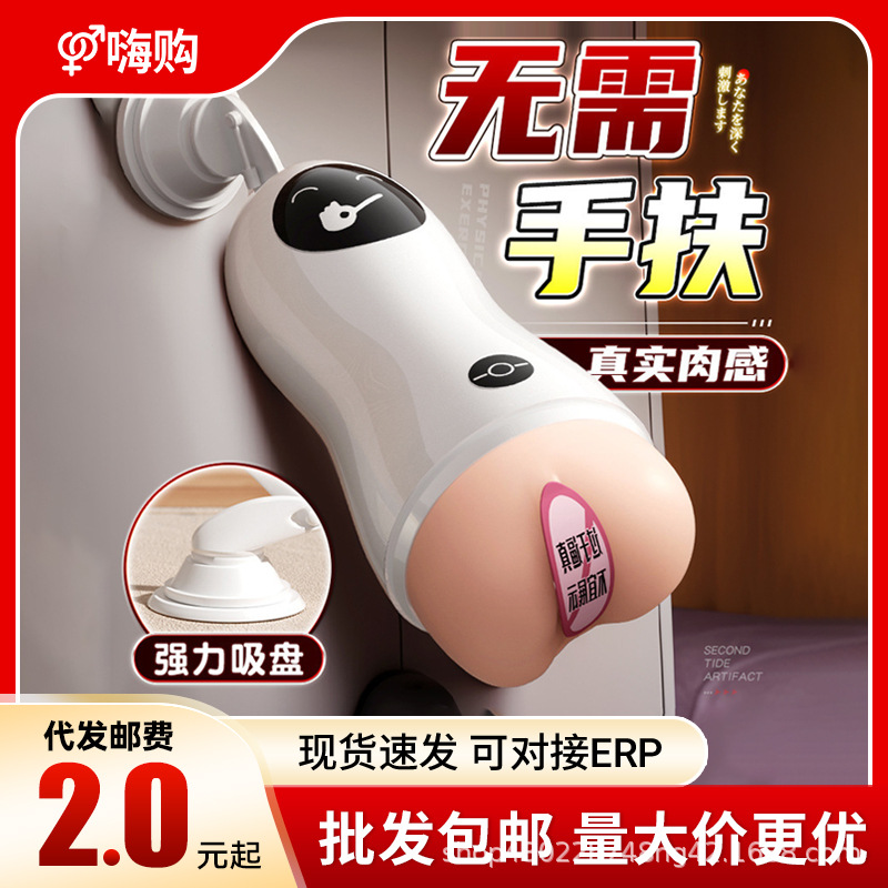 Chuqu Mengyue Airplane Cup Suction Vibrating Masturbator with Suction Cup for Hands-Free Male Masturbation Sex Toy