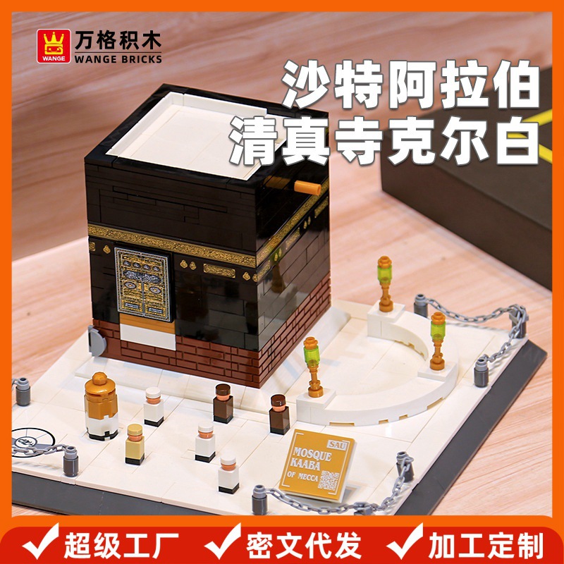 Wanger Saudi Arabia Mecca Great Mosque Kerbai Small Particle Building Blocks Educational Toys Children's 4226