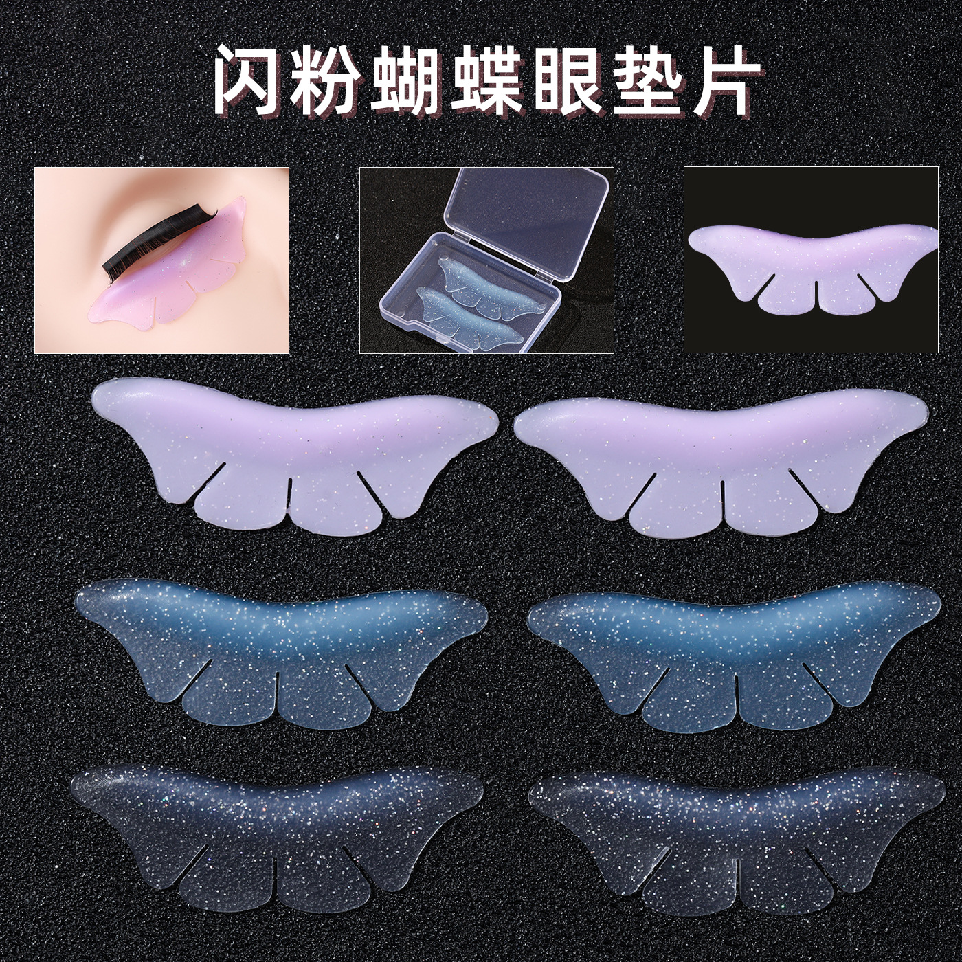 New Cross-Border Butterfly Eyelash Perm Gasket Keratin Eyelash Lift Beauty Eyelashes False Eyelashes Eye Patch Eyelash Perm Assistant