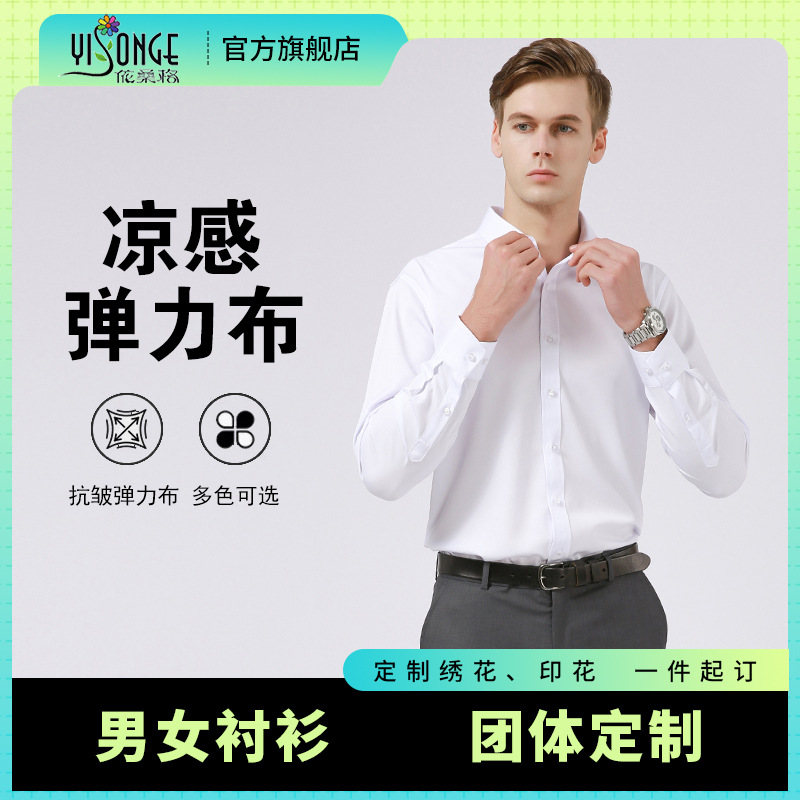 Men's Elastic Tencel Cotton Long-Sleeved Shirt Men's Spring and Summer New Style Business Non-Iron Professional Workwear Men's White Shirt