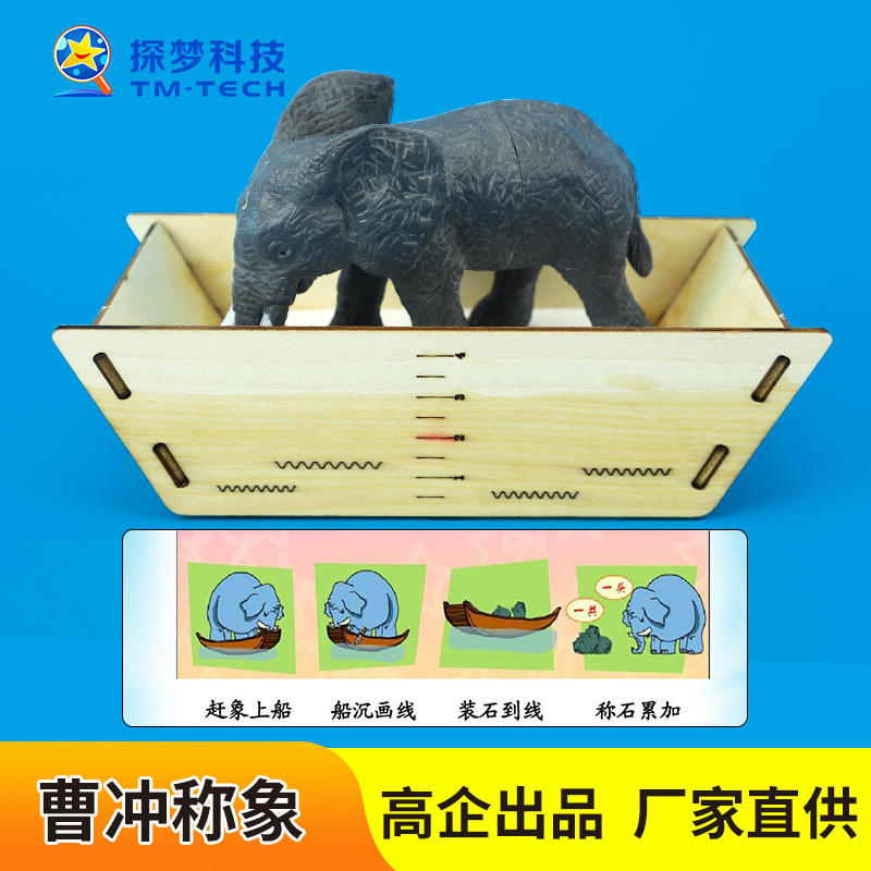 Steam Children's Science Experimental Equipment Cao Chong's Buoyancy Physics Education Toys Primary School Chinese Teaching Ads Pack