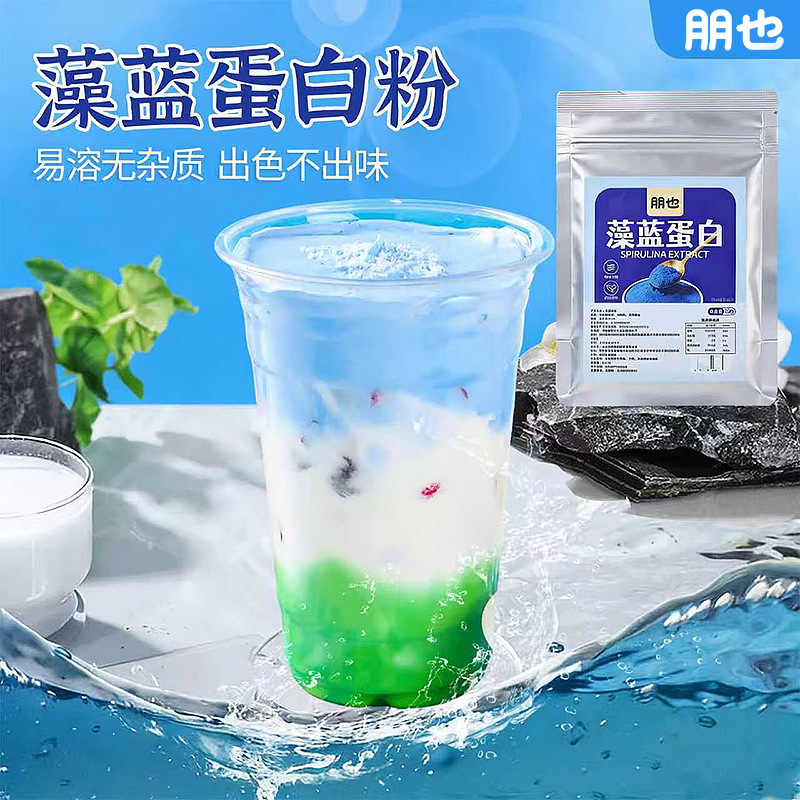 Phycocyanin Powder Natural Pigment Food-Grade Milk Tea Beverage Yogurt Bowl Dessert Coloring Baking Ingredient