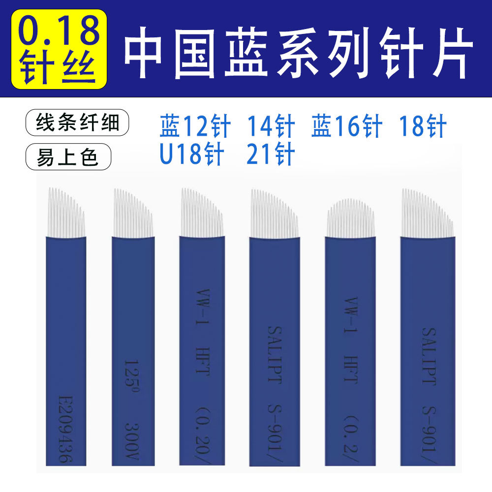 Embroidery U-shaped Needle Pieces Blue Skin Very Fine 0.18 Needle Manual Non-invasive Line Eyebrow Special U-shaped Needle Eyebrow Arc 18 Needle