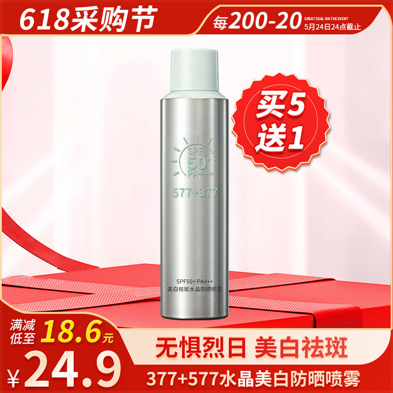 377 Whitening Sunscreen Spray, Isolating Sunscreen Cream 50+++, Classic Domestic Brand Sunscreen Lotion, No-Makeup Cream Wholesale