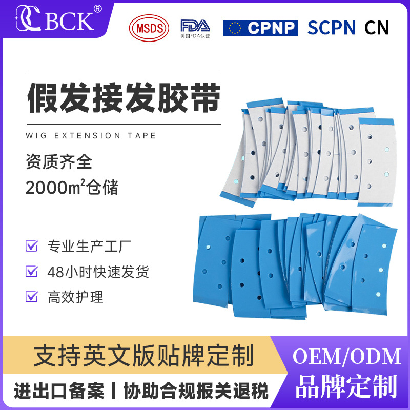 Blue Hole Pu Wig Double-Sided Tape Fixed Double-Sided Tape High Viscosity Waterproof Sweat-Proof Breathable Wig Tape Patch Glue