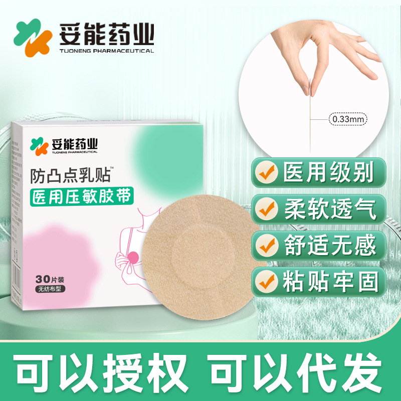 Tuoneng medical anti-bump chest stickers breathable non-woven disposable skin color tape invisible breast stickers medical grade chest stickers