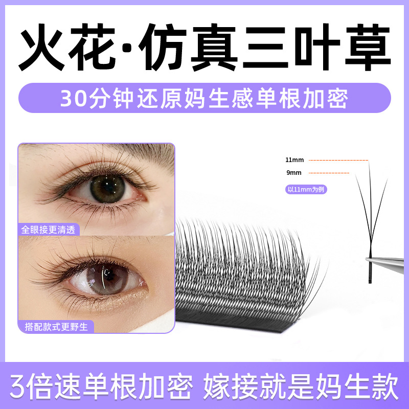 Spark clover grafting eyelash beauty shop special small velvet flower long and short interspersed flowering eyelash super soft not loose heel