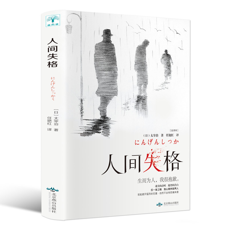 The Lost Qualities of the World by Osamu Dazai Authentic Collector's Edition World Famous Literature Classic Novel Books Bestseller List