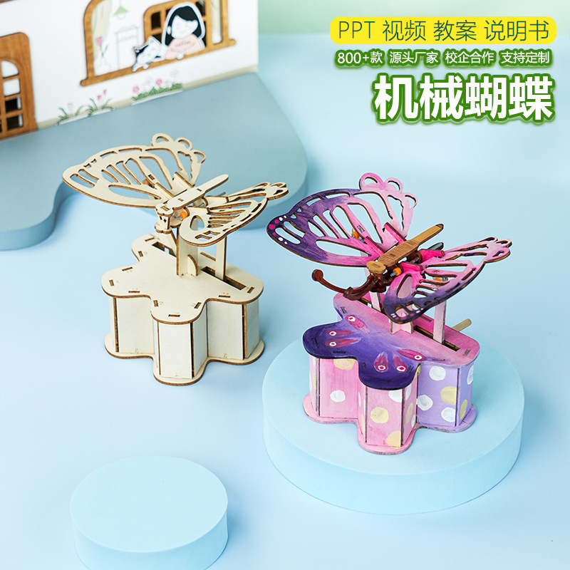 Mechanical Butterfly Technology Small Production STEAM Scientific Experiment Material diy Manual Classroom Gear Transmission Principle