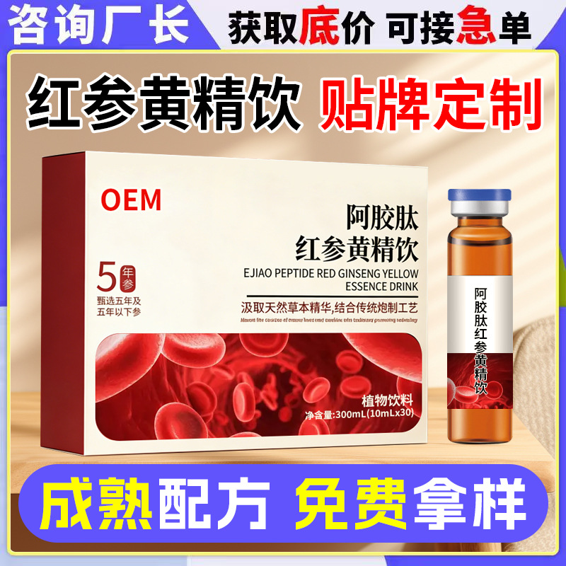 Red Ginseng and Huangjing Drink Customization, Manufacturer of Women's Nutritional Supplements, Donkey-Hide Gelatin Red Ginseng Blood and Energy Drink, Oem Private Label Processing