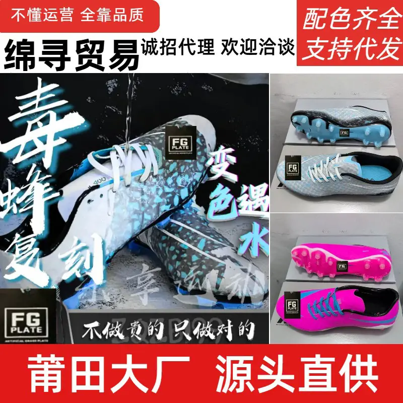 2025 Poison Bee Generation Fg Football Shoes Change Color When Exposed to Water, Popular Classic Replica Long Spikes Waterproof Student Game Training