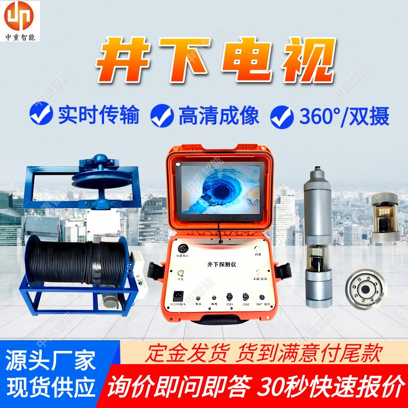 Panoramic Conversion Underground Exploration Tv Camera 360 ° Dual-Camera Underwater Television Imaging Device Jds-1 Underground Television