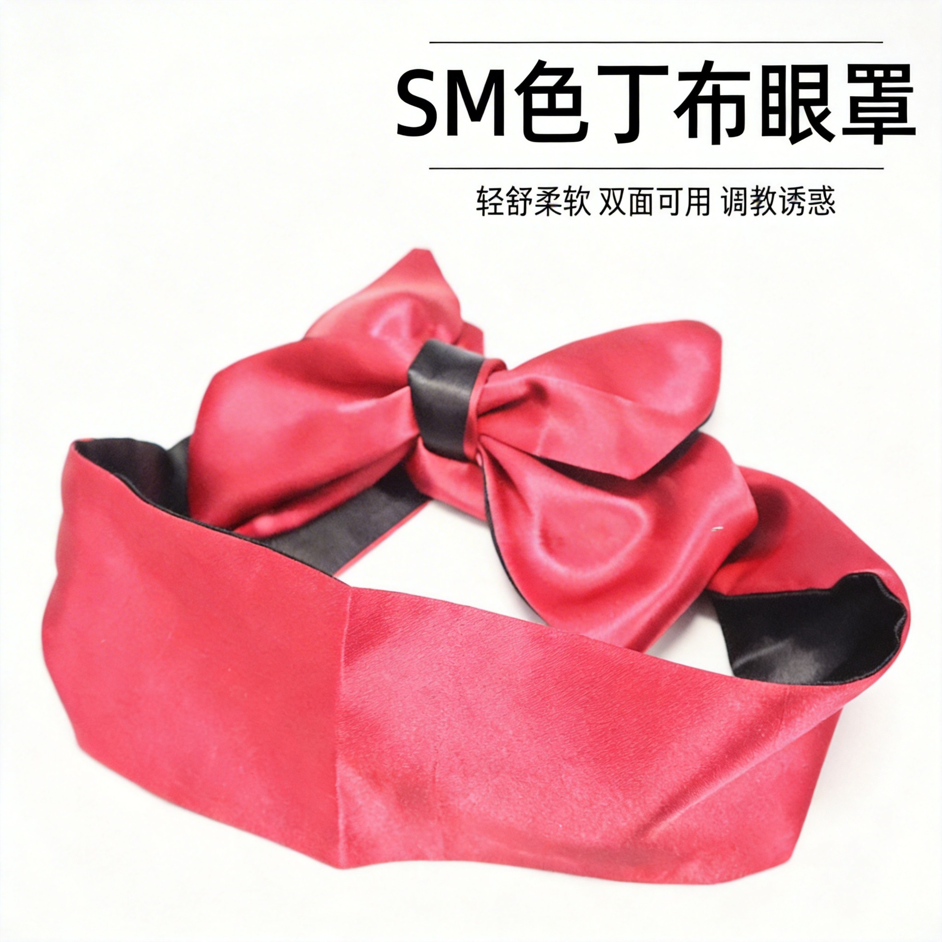 Fun Eye Mask Silk Light-proof Black Red Ribbon Eye Mask sm Bundling Props Teach Women's Handcuffs Adult Supplies
