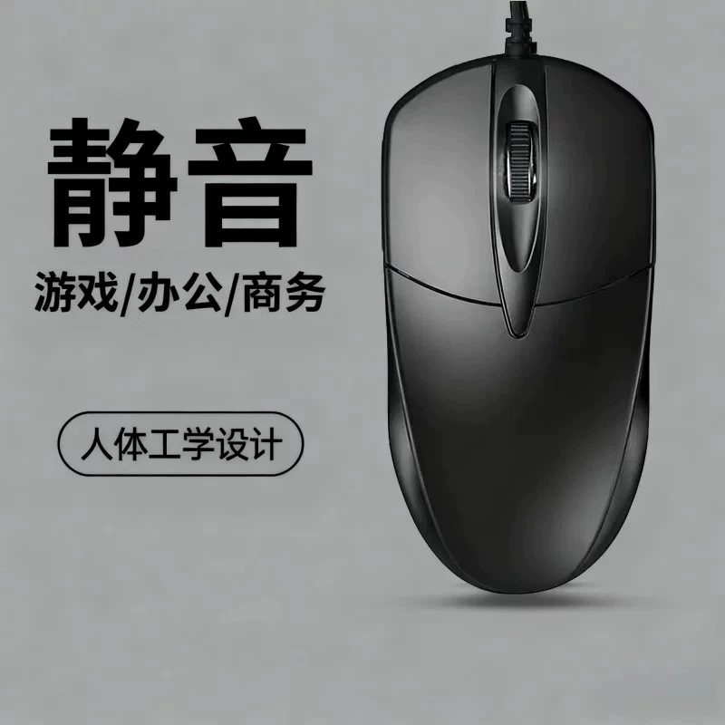 Mouse Wired Silent USB Noiseless Office Desktop Laptop Gaming Interface Scroll Wheel with Sound