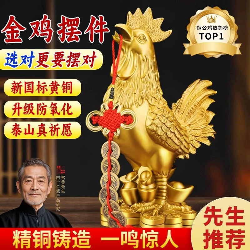 Pure Brass Rooster Ornament, Golden Rooster Zodiac Animal, Auspicious Copper Rooster, Morning Call and Good News Rooster, Home Decoration Craft, Living Room