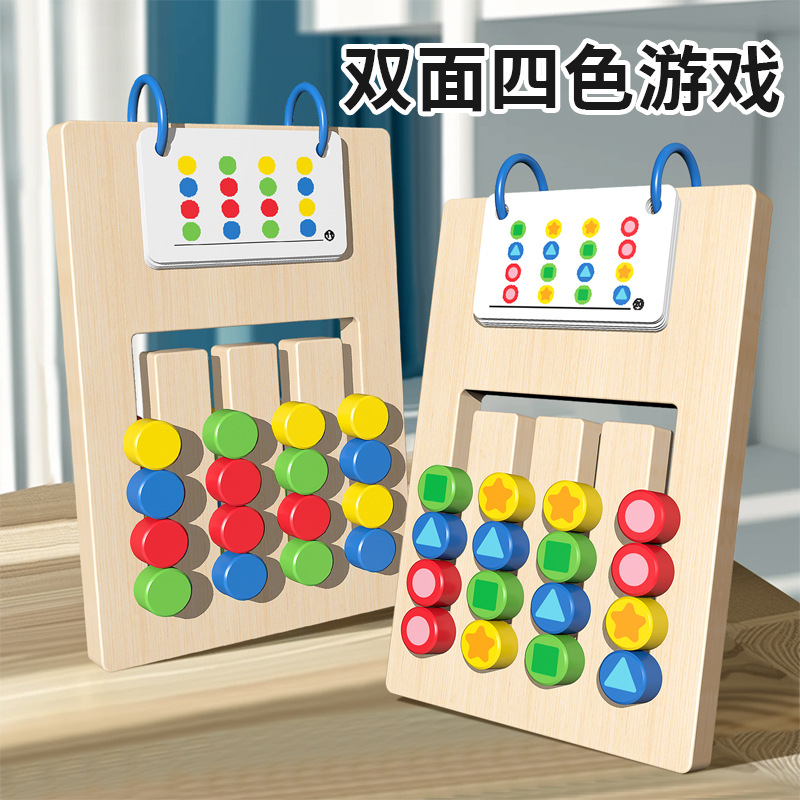 Ce Cpc Kidsren's Double-Sided Four-Color Positioning Game Logical Thinking Training Kindergarten Early Education Educational Wooden Toy