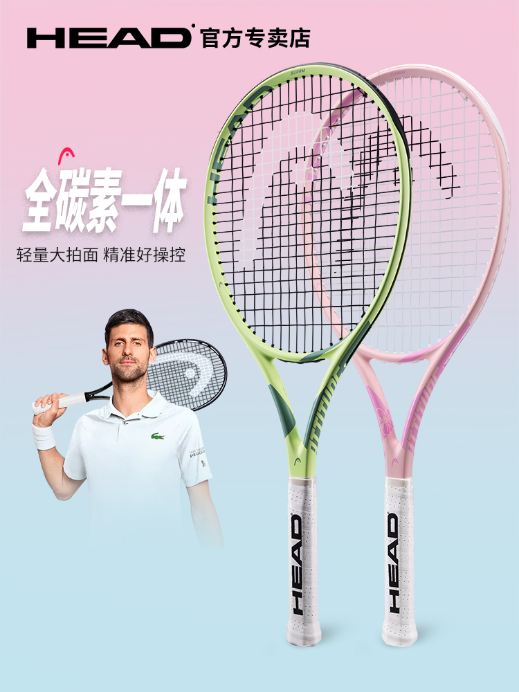 Head Tennis Racket L3 Full Carbon Beginner Single Player College Student Male and Female L4 Professional Tennis Set