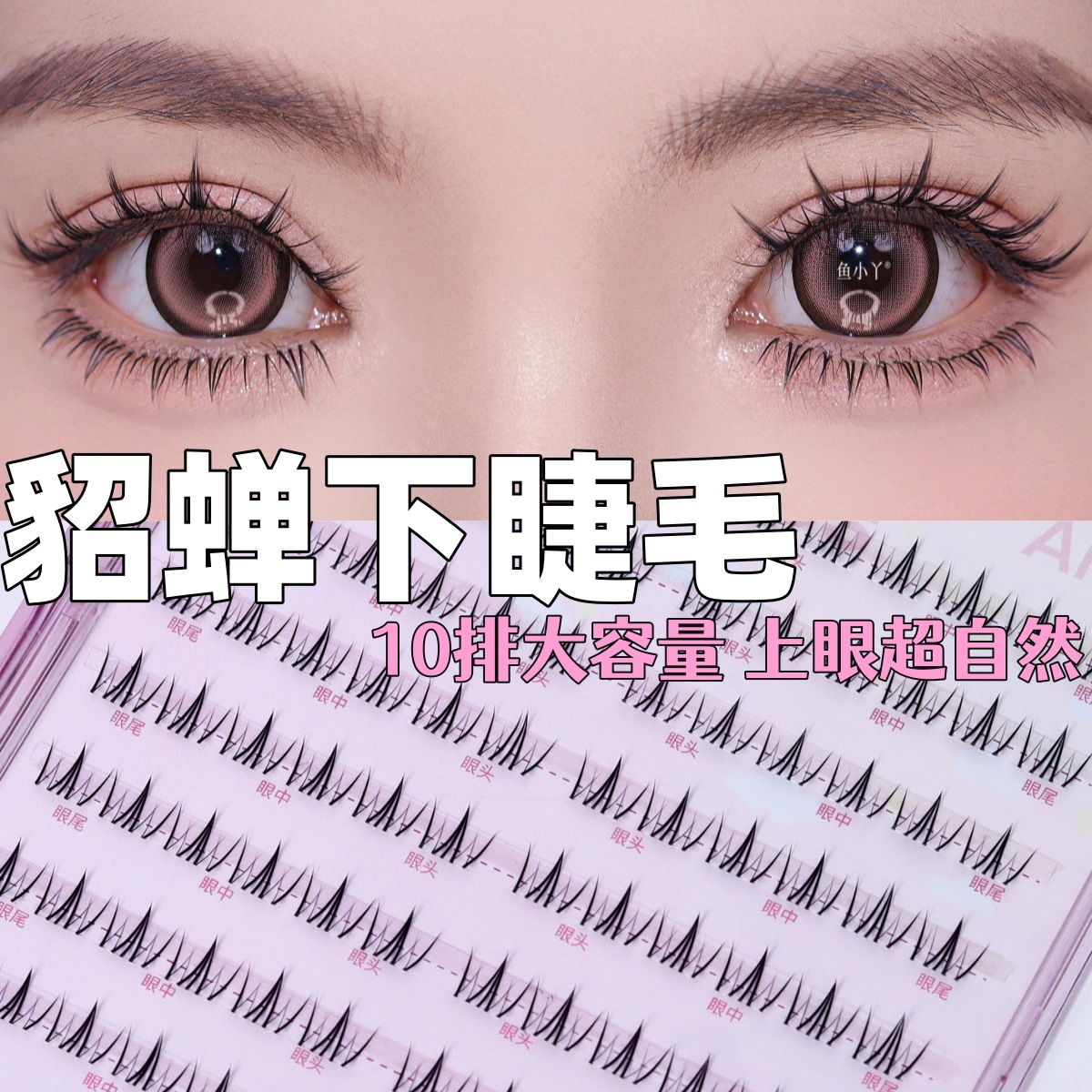 Fish Xiaoya Four Beauty Series The Story Of Diu Sim Lower Eyelashes Natural Simulation Cartoon Sense Transparent Thin Stem Lazy False Eyelashes