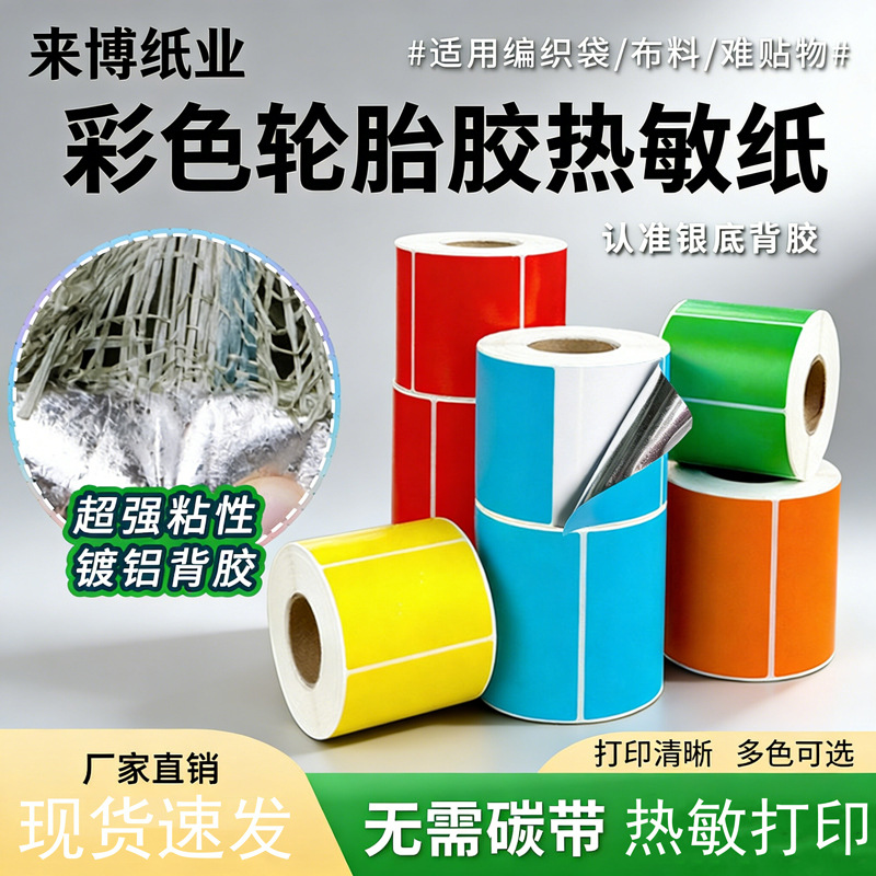 Colorful Thermal-Sensitive Tire Adhesive Strong Adhesive Label Paper 100 90 80 70 60 50 40 30 20