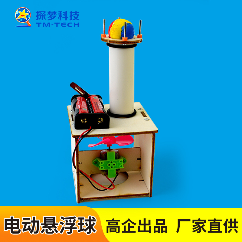 Science and Technology small production diy electric floating ball science experiment toy teaching aids children stem Elementary School student small invention